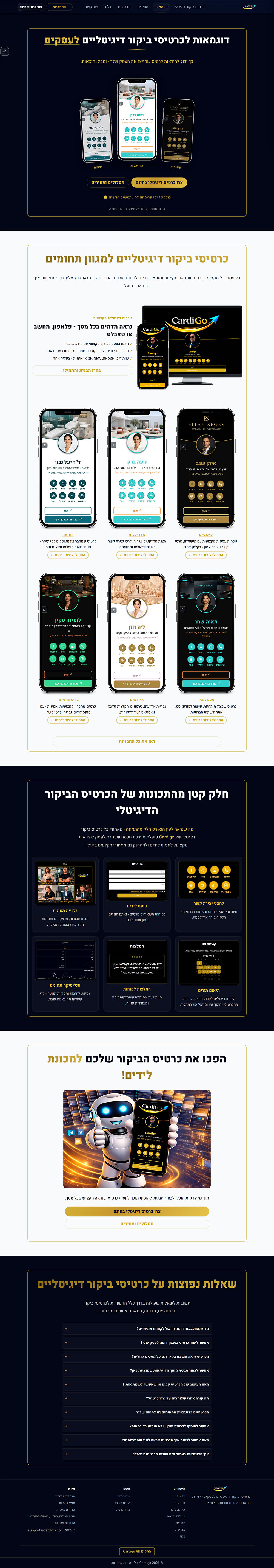 Cardigo — פלטפורמת כרטיס ביקור דיגיטלי לעסקים: אנליטיקה, קביעת פגישות ועיצוב מקצועי, תצוגת דסקטופ | Digitalyty