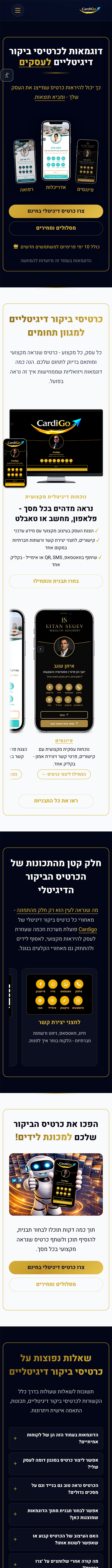 Cardigo — כרטיס ביקור דיגיטלי לעסקים בגרסת מובייל, שיתוף ב-QR וב-WhatsApp עם ממשק ניהול עצמי | Digitalyty